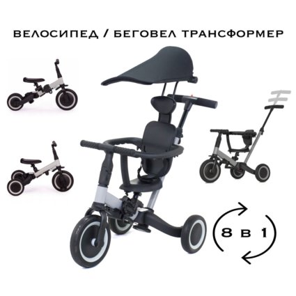 Детский беговел-велосипед TR008C 8в1 серый