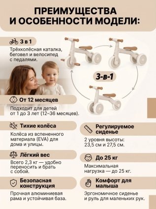 Детский беговел-велосипед 3в1, бежевый