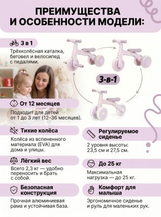 Детский беговел-велосипед 3в1, фиолетовый